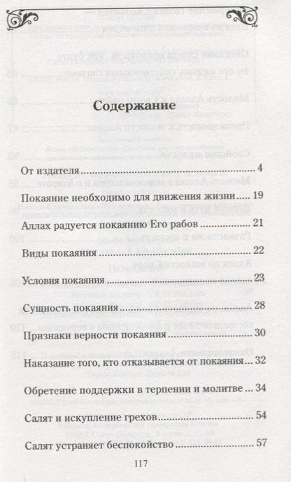 Фотография книги "Муххамад Мутавалли: Покаяние (Диля)"
