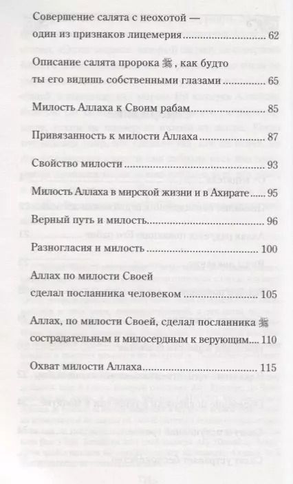 Фотография книги "Муххамад Мутавалли: Покаяние (Диля)"