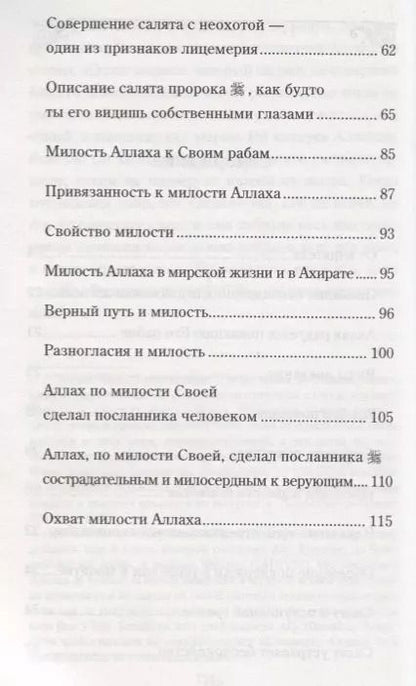 Фотография книги "Муххамад Мутавалли: Покаяние (Диля)"