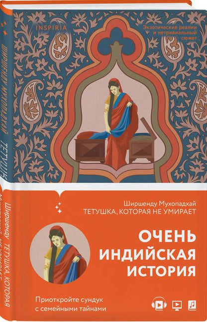 Фотография книги "Мухопадхай: Тетушка, которая не умирает"