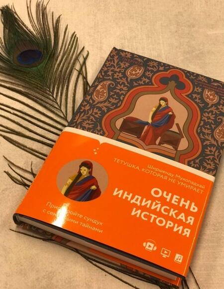 Фотография книги "Мухопадхай: Тетушка, которая не умирает"