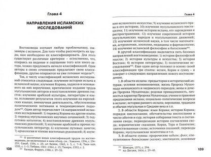 Фотография книги "Мухсен Ал-Вири: Изучение ислама на западе"