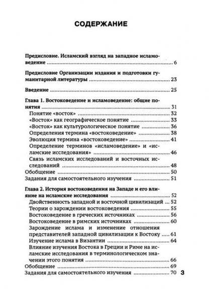 Фотография книги "Мухсен Ал-Вири: Изучение ислама на западе"