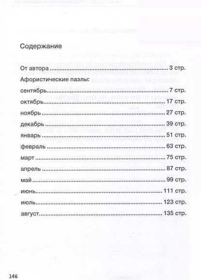 Фотография книги "Мукомолов: 365 афористических пазлов"
