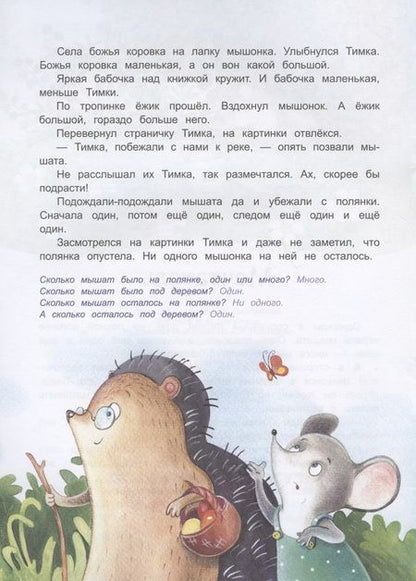 Фотография книги "Муковникова: Большой маленький мышонок"