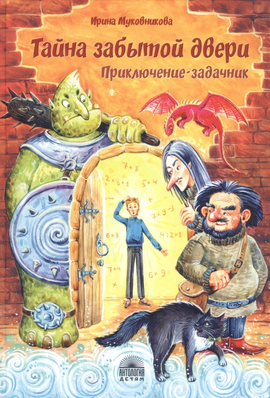 Обложка книги "Муковникова: Тайна забытой двери"
