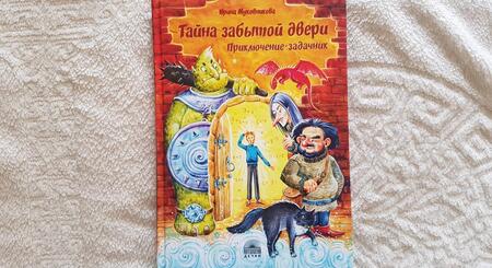 Фотография книги "Муковникова: Тайна забытой двери"