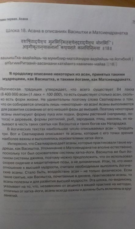 Фотография книги "Муктибодхананда Свами: Хатха-йога прадипика. Объяснение хатха-йоги"