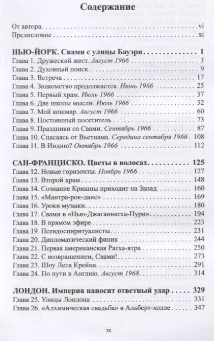 Фотография книги "Мукунда Госвами: Чудо на Второй авеню. Мантра Харе Кришна приходит на Запад: Нью-Йорк, Сан-Франциско и Лондон. 1966-1969"