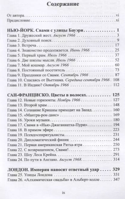 Фотография книги "Мукунда Госвами: Чудо на Второй авеню. Мантра Харе Кришна приходит на Запад: Нью-Йорк, Сан-Франциско и Лондон. 1966-1969"