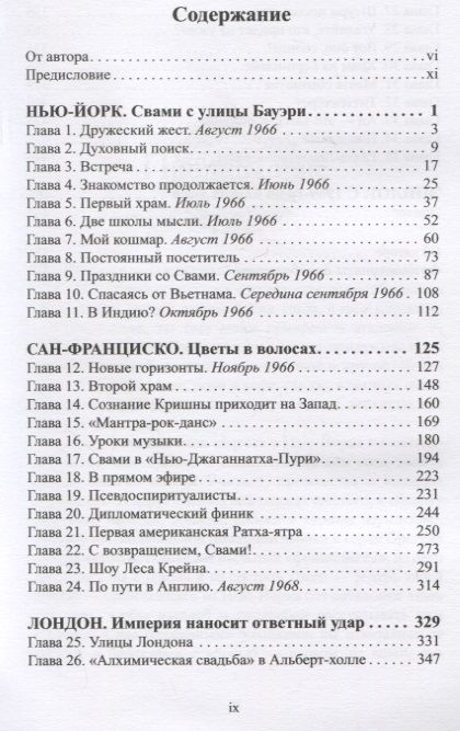 Фотография книги "Мукунда Госвами: Чудо на Второй авеню. Мантра Харе Кришна приходит на Запад: Нью-Йорк, Сан-Франциско и Лондон. 1966-1969"