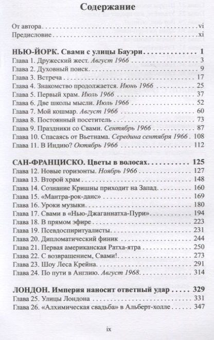 Фотография книги "Мукунда Госвами: Чудо на Второй авеню. Мантра Харе Кришна приходит на Запад: Нью-Йорк, Сан-Франциско и Лондон. 1966-1969"