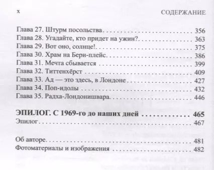 Фотография книги "Мукунда Госвами: Чудо на Второй авеню. Мантра Харе Кришна приходит на Запад: Нью-Йорк, Сан-Франциско и Лондон. 1966-1969"