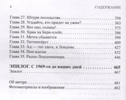 Фотография книги "Мукунда Госвами: Чудо на Второй авеню. Мантра Харе Кришна приходит на Запад: Нью-Йорк, Сан-Франциско и Лондон. 1966-1969"