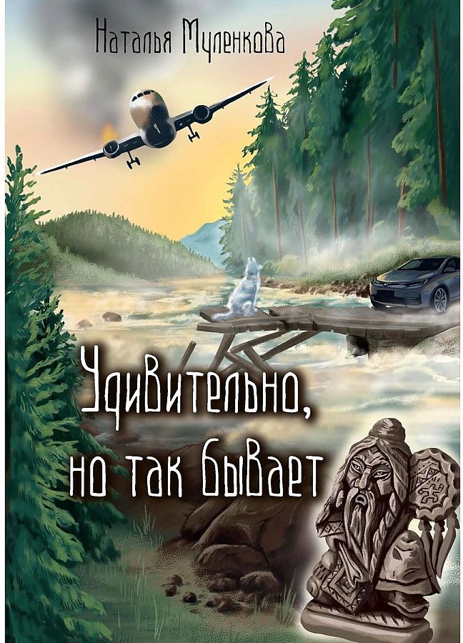 Обложка книги "Муленкова: Удивительно, но так бывает"