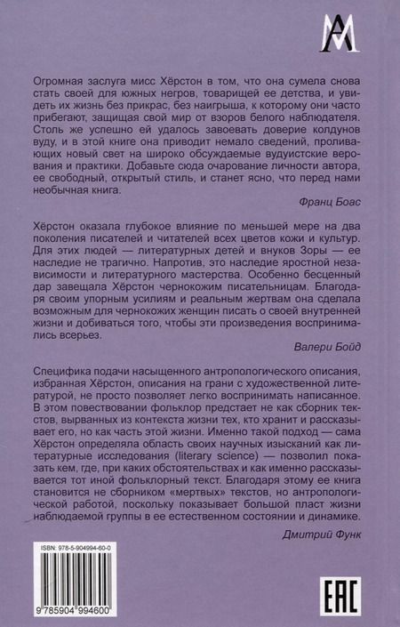 Фотография книги "Мулы и люди"