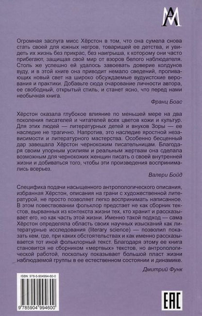 Фотография книги "Мулы и люди"