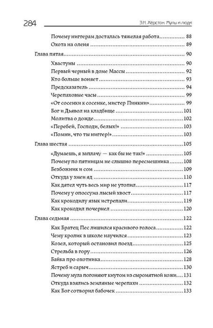 Фотография книги "Мулы и люди"