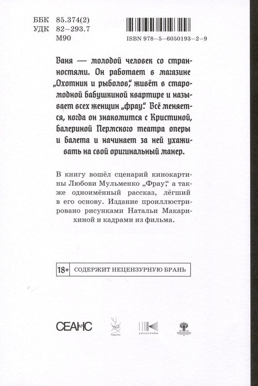 Обложка книги "Мульменко Любовь: Фрау"