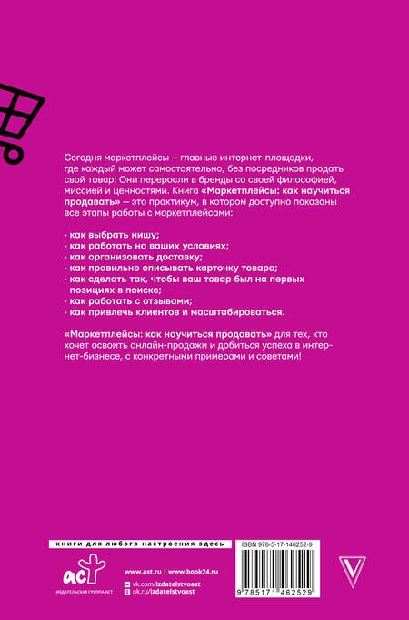 Фотография книги "Мультановская: Маркетплейсы: как научиться продавать. Wildberries, Ozon и другие"
