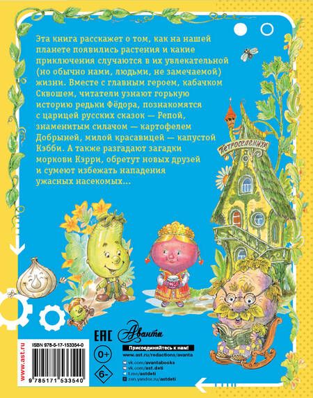 Фотография книги "Мультановская: Огородные сказки"