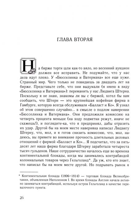 Фотография книги "Мультатули: Макс Хавелар, или Кофейные аукционы Нидерландского торгового общества"