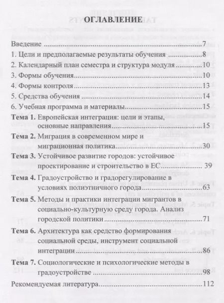 Фотография книги "Мультикультурная Европа: градоустройство на принципах социальной интеграции"