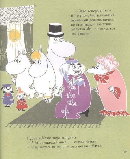 Фотография книги "Муми-тролли для самых маленьких. По мотивам историй Туве Янссон"