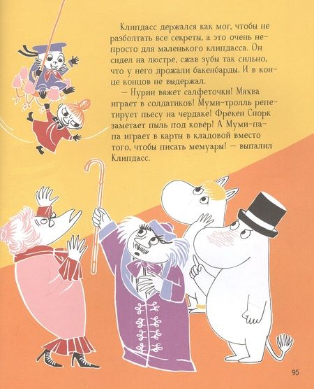 Фотография книги "Муми-тролли для самых маленьких. По мотивам историй Туве Янссон"