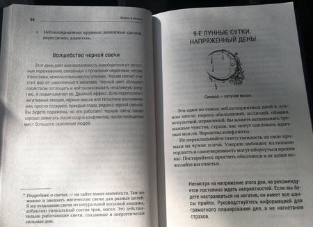 Фотография книги "Мун: 30 лунных дней. Золотой секрет каждого лунного дня для привлечения денег и везения. Лунный календарь"