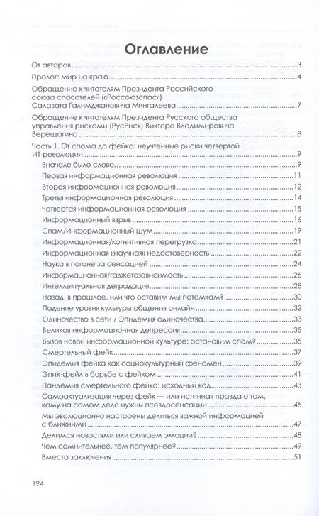 Фотография книги "Мун, Попета: Предупреждение техногенных катастроф. Книга 3. Грядущее. Риски, угрозы, вызовы"
