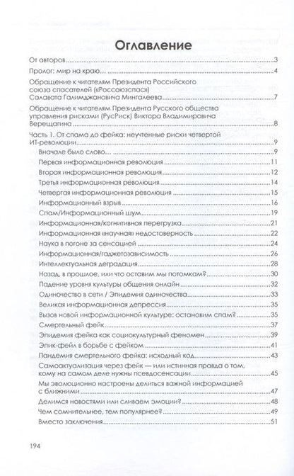 Фотография книги "Мун, Попета: Предупреждение техногенных катастроф. Книга 3. Грядущее. Риски, угрозы, вызовы"