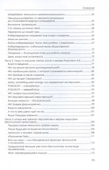 Фотография книги "Мун, Попета: Предупреждение техногенных катастроф. Книга 3. Грядущее. Риски, угрозы, вызовы"