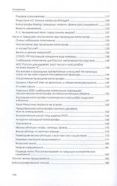 Фотография книги "Мун, Попета: Предупреждение техногенных катастроф. Книга 3. Грядущее. Риски, угрозы, вызовы"
