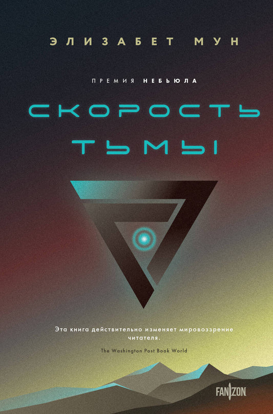 Обложка книги "Мун: Скорость тьмы"
