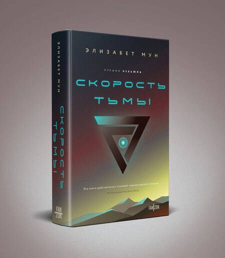 Фотография книги "Мун: Скорость тьмы"