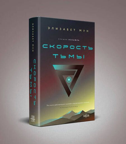 Фотография книги "Мун: Скорость тьмы"