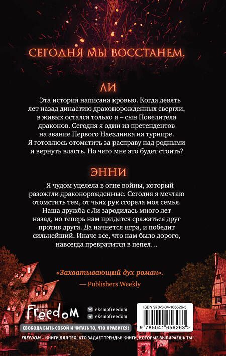 Фотография книги "Мунда: Власть огня"