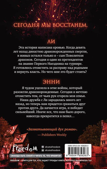 Фотография книги "Мунда: Власть огня"