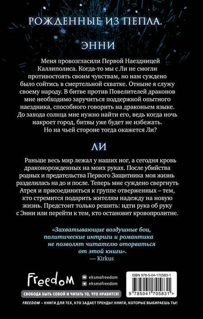 Фотография книги "Мунда: Ярость огня"