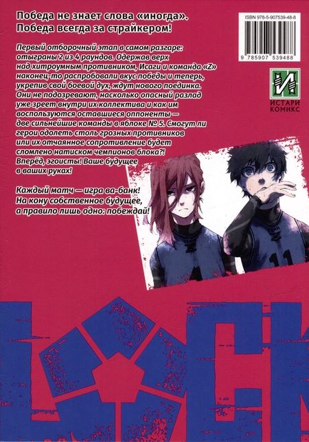 Фотография книги "Мунэюки Канэсиро: BLUE LOCK: Синяя тюрьма. Книга 2"