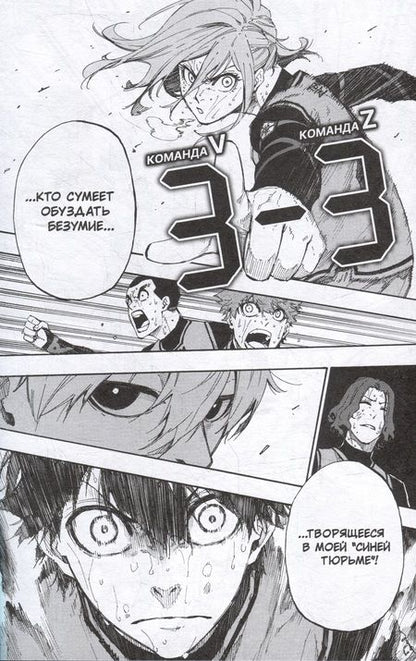 Фотография книги "Мунэюки Канэсиро: BLUE LOCK: Синяя тюрьма. Книга 2"