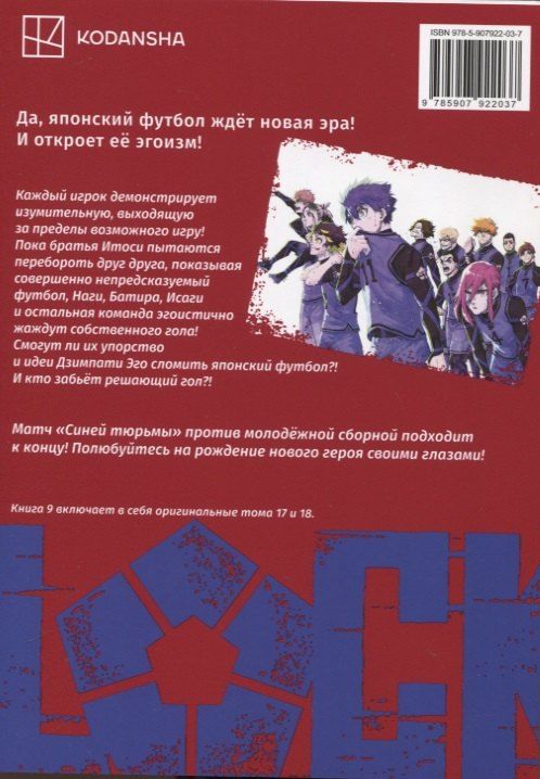 Обложка книги "Мунэюки Канэсиро: Манга BLUE LOCK: Синяя тюрьма Книга 9. Канэсиро Мунэюки"
