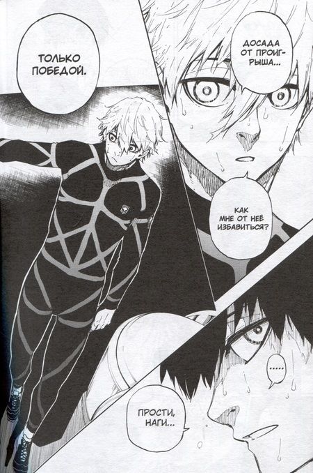 Фотография книги "Мунэюки Канэсиро: Синяя тюрьма: Блю Лок. Том 3 (BLUE LOCK: Синяя тюрьма). Манга"