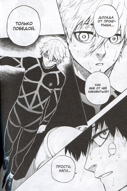 Фотография книги "Мунэюки Канэсиро: Синяя тюрьма: Блю Лок. Том 3 (BLUE LOCK: Синяя тюрьма). Манга"