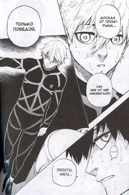 Фотография книги "Мунэюки Канэсиро: Синяя тюрьма: Блю Лок. Том 3 (BLUE LOCK: Синяя тюрьма). Манга"