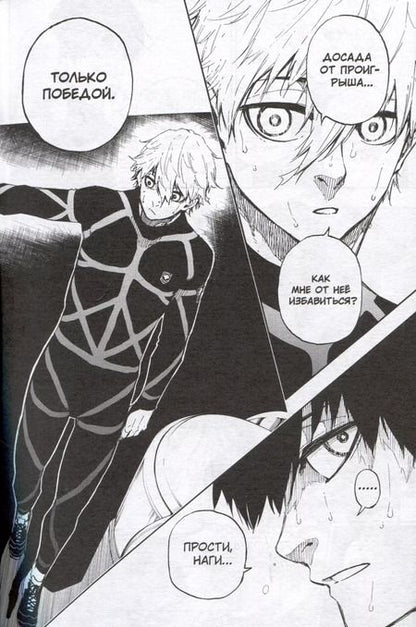 Фотография книги "Мунэюки Канэсиро: Синяя тюрьма: Блю Лок. Том 3 (BLUE LOCK: Синяя тюрьма). Манга"