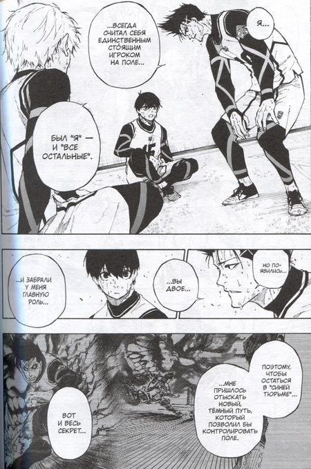 Фотография книги "Мунэюки Канэсиро: Синяя тюрьма: Блю Лок. Том 4 (BLUE LOCK: Синяя тюрьма). Манга"