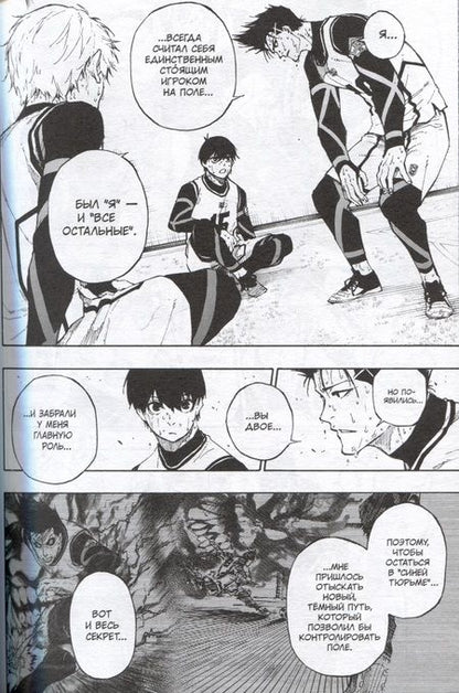 Фотография книги "Мунэюки Канэсиро: Синяя тюрьма: Блю Лок. Том 4 (BLUE LOCK: Синяя тюрьма). Манга"