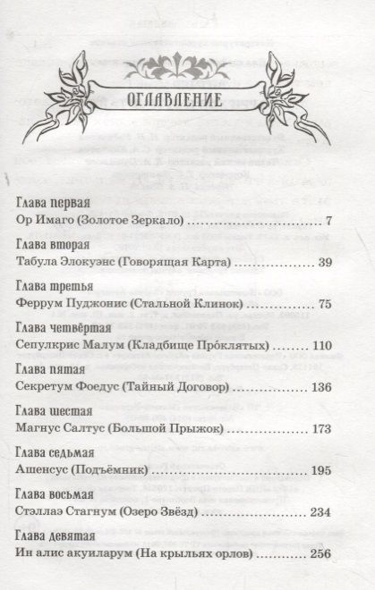 Фотография книги "Муни Витчер: Гарри Хоп и остров тайн"